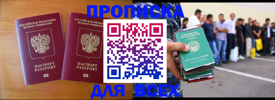 временная прописка в Волжске