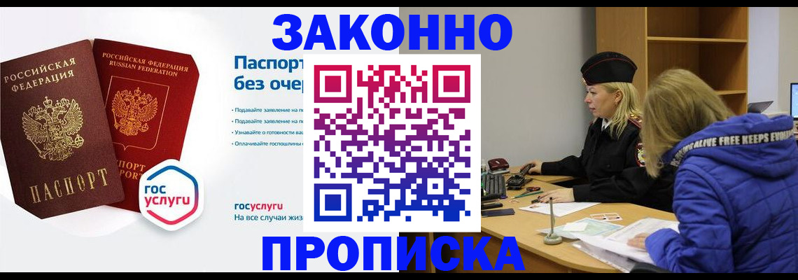 временная регистрация для школы в Волжске