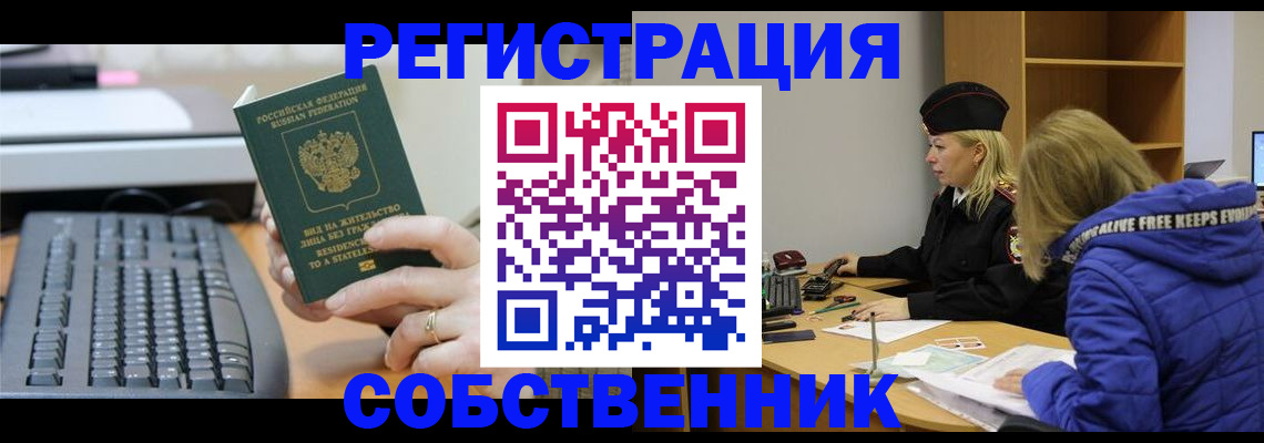 прописка в Волжске