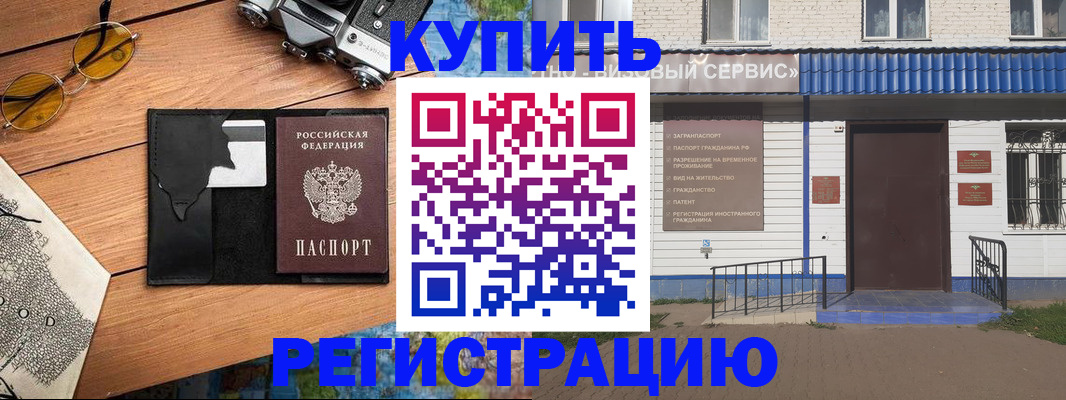 купить прописку в Волжске