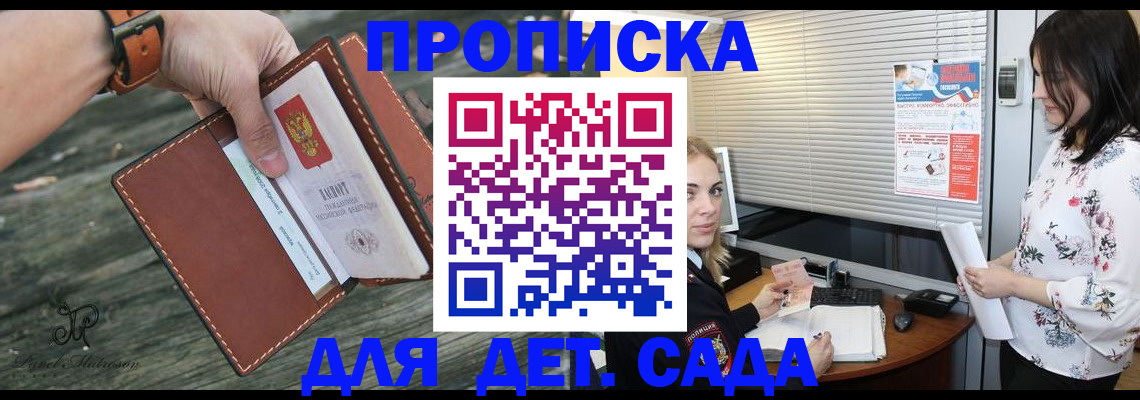 прописка для военкомата в Волжске